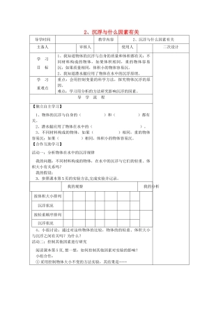 五年级科学下册 1.2《沉浮与什么因素有关》教案 教科版-教科版小学五年级下册自然科学教案