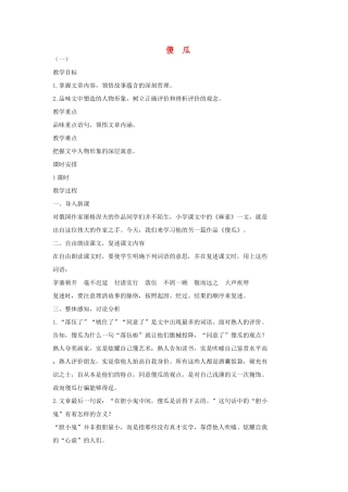 七年级语文上册 13 傻瓜教学设计1 长春版教材-长春版教材初中七年级上册语文教学设计