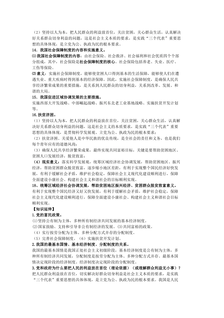 中考政治 第十课 走共同富裕道路复习教学设计 苏教版教材-苏教版教材初中九年级全册政治教学设计_第3页