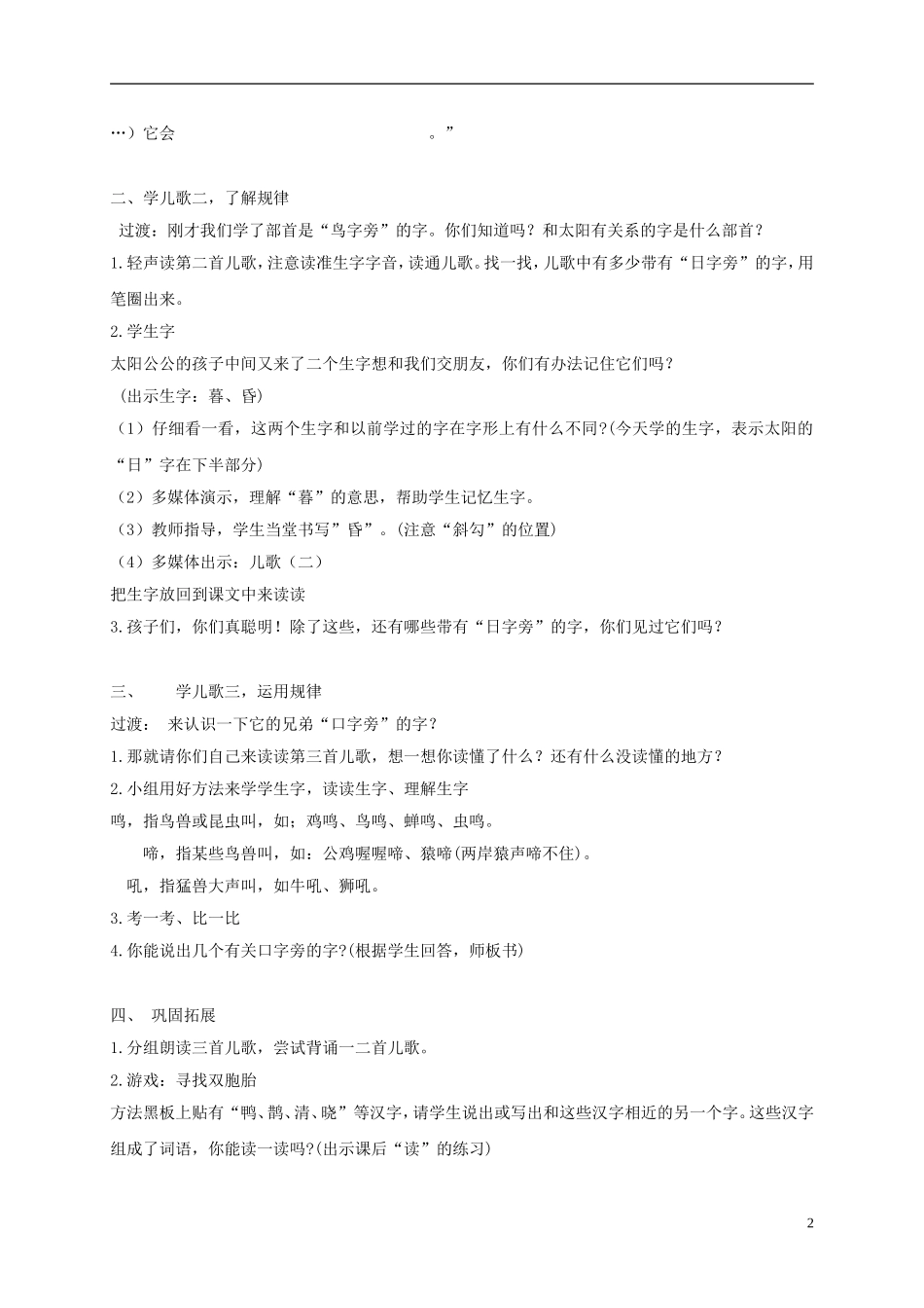 一年级语文下册 部首歌1教案 沪教版_第2页