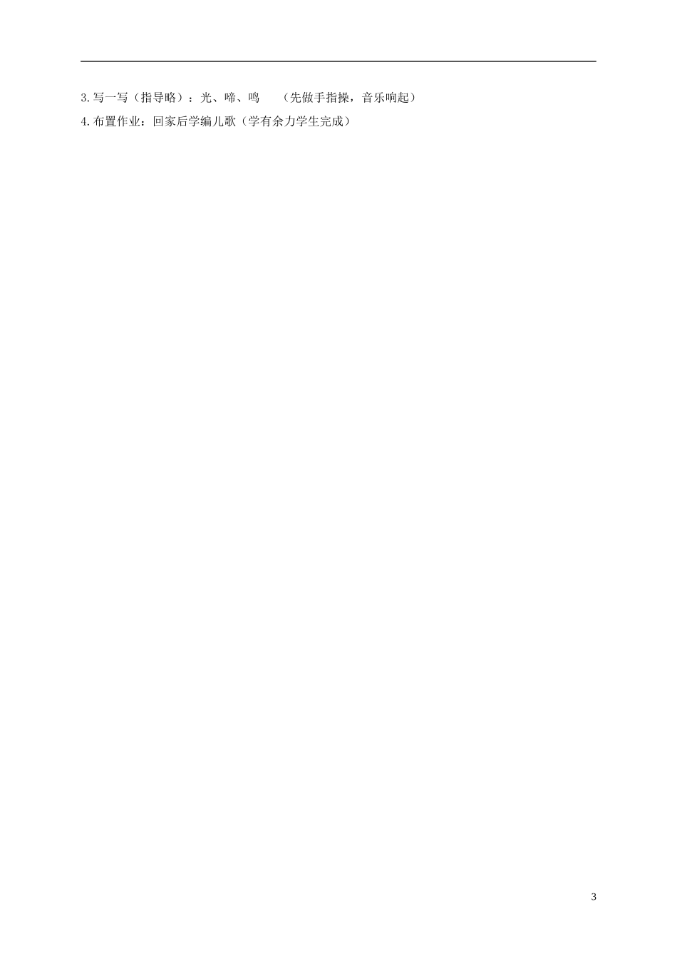 一年级语文下册 部首歌1教案 沪教版_第3页