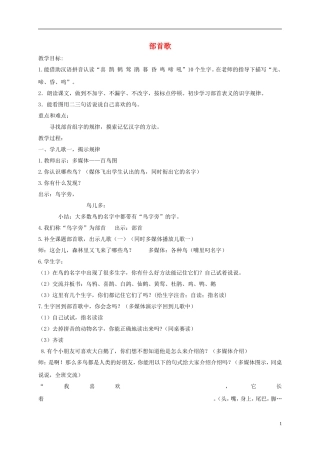 一年级语文下册 部首歌1教案 沪教版