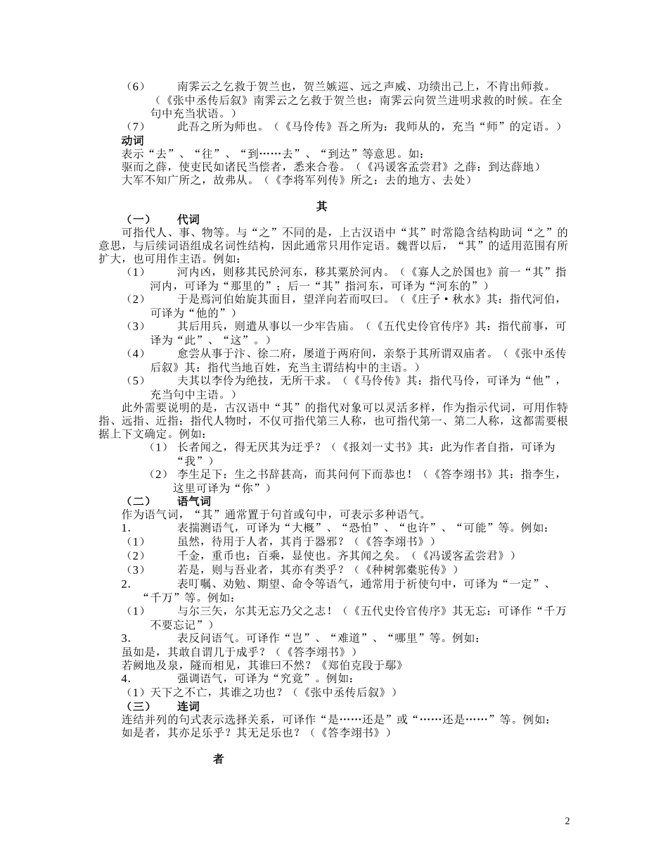 高三语文文言文12个虚词阐释_第2页