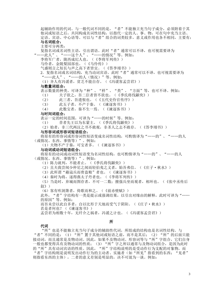 高三语文文言文12个虚词阐释_第3页
