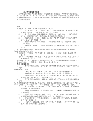 高三语文文言文12个虚词阐释