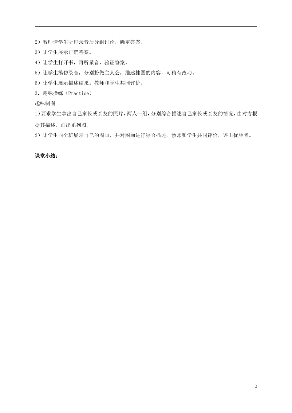 五年级英语上册 Unit4 What does your mother do Lesson 23（3）教案 人教新版_第2页