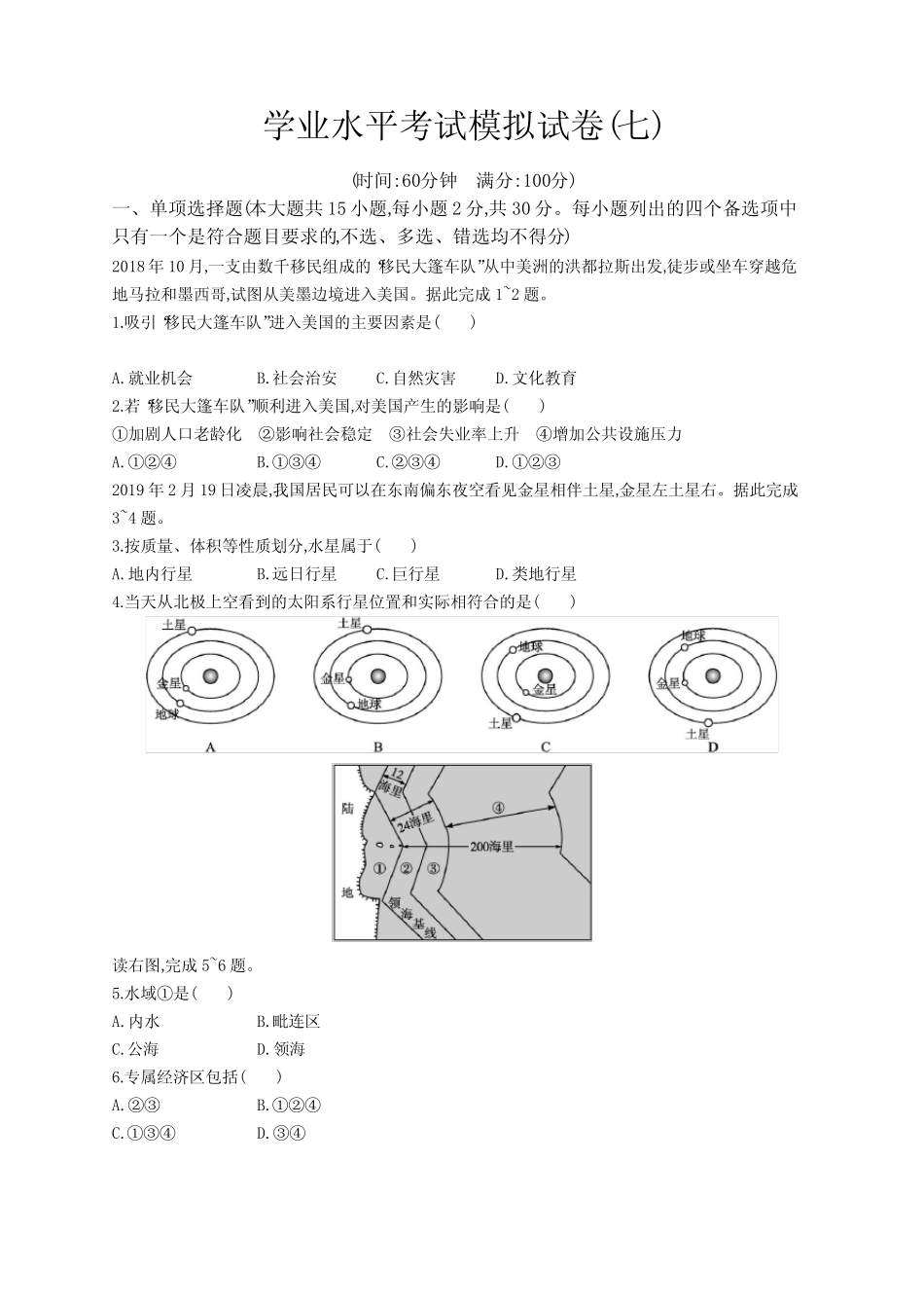 2023年高中地理学业水平考试模拟试卷(七)(含答案) _第1页