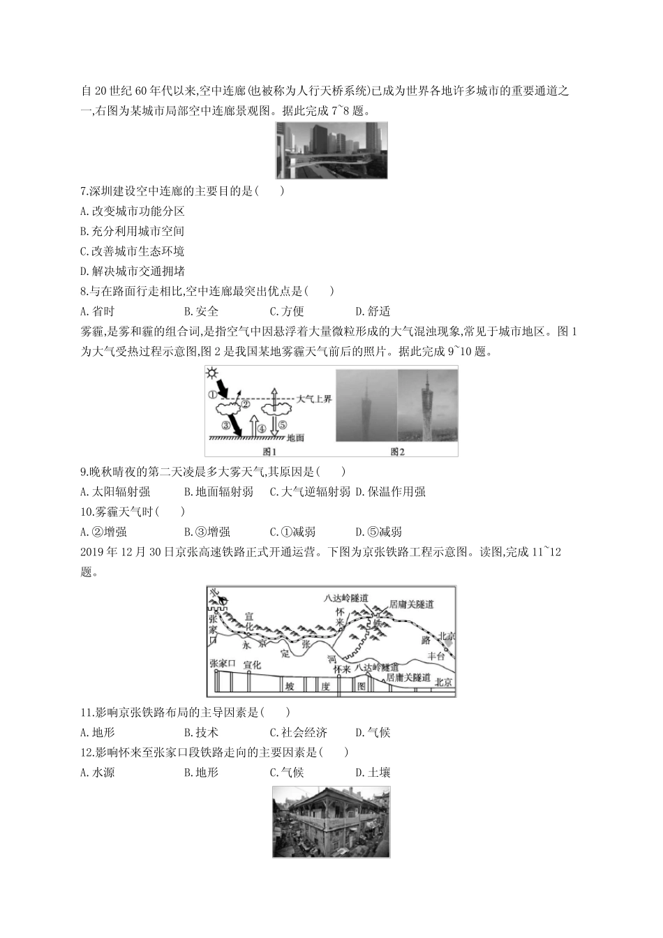2023年高中地理学业水平考试模拟试卷(七)(含答案) _第2页