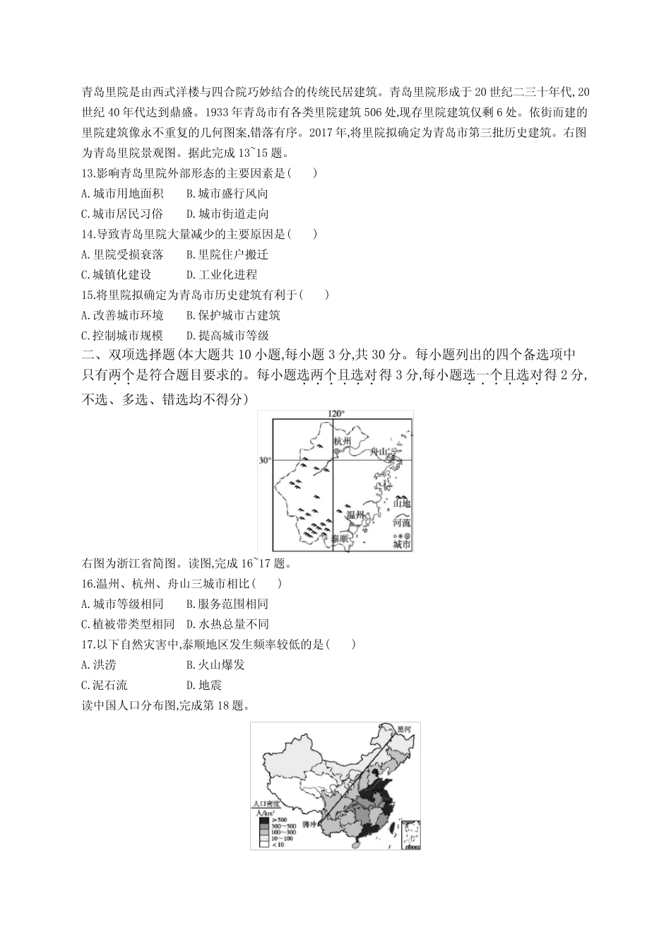2023年高中地理学业水平考试模拟试卷(七)(含答案) _第3页