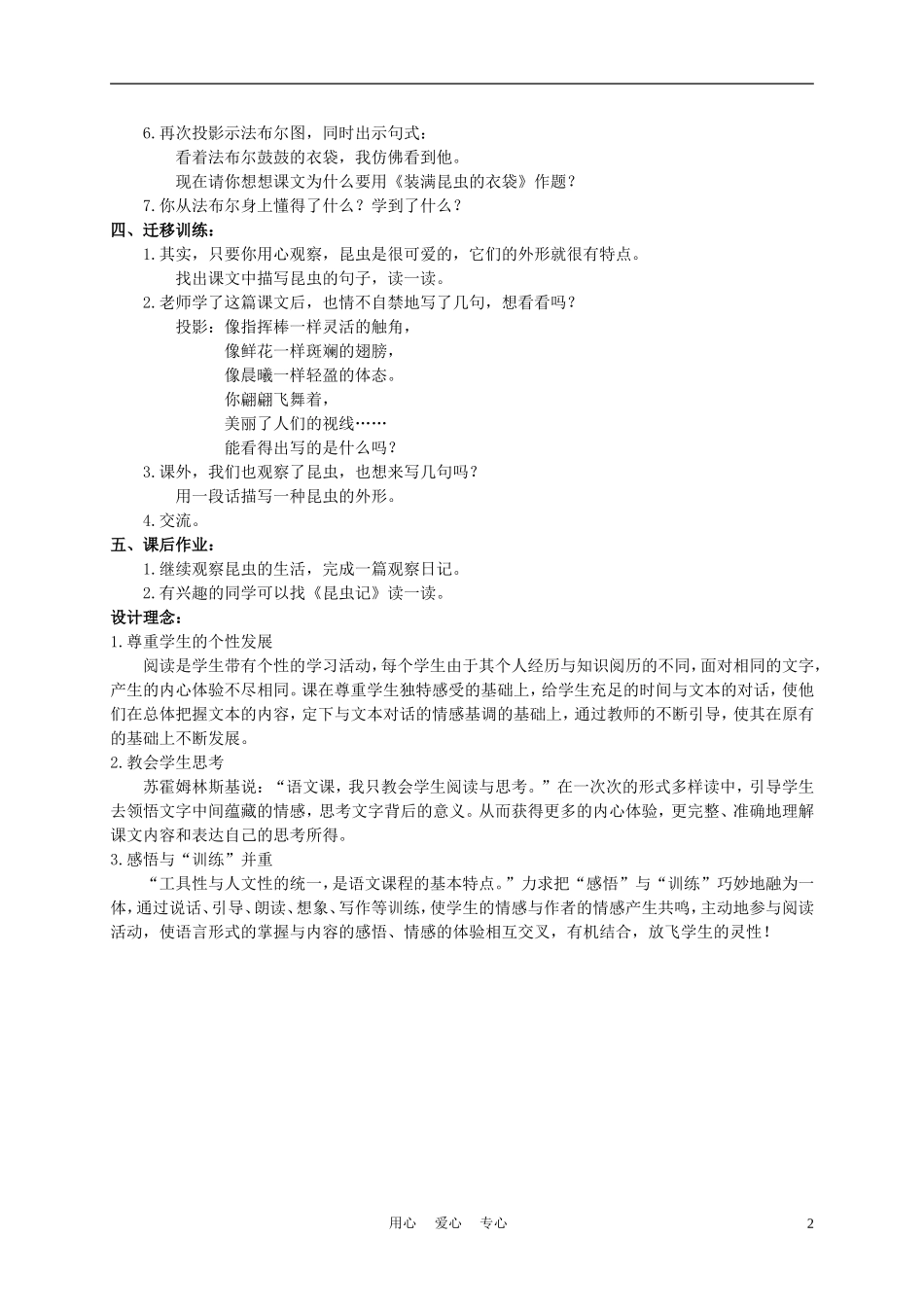 五年级语文上册 装满昆虫的衣袋 2教案 苏教版_第2页