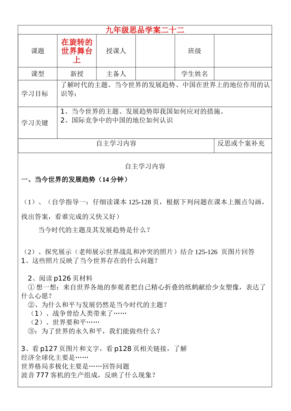 九年级政治 走向世界的中国教学设计 鲁教学设计_第1页