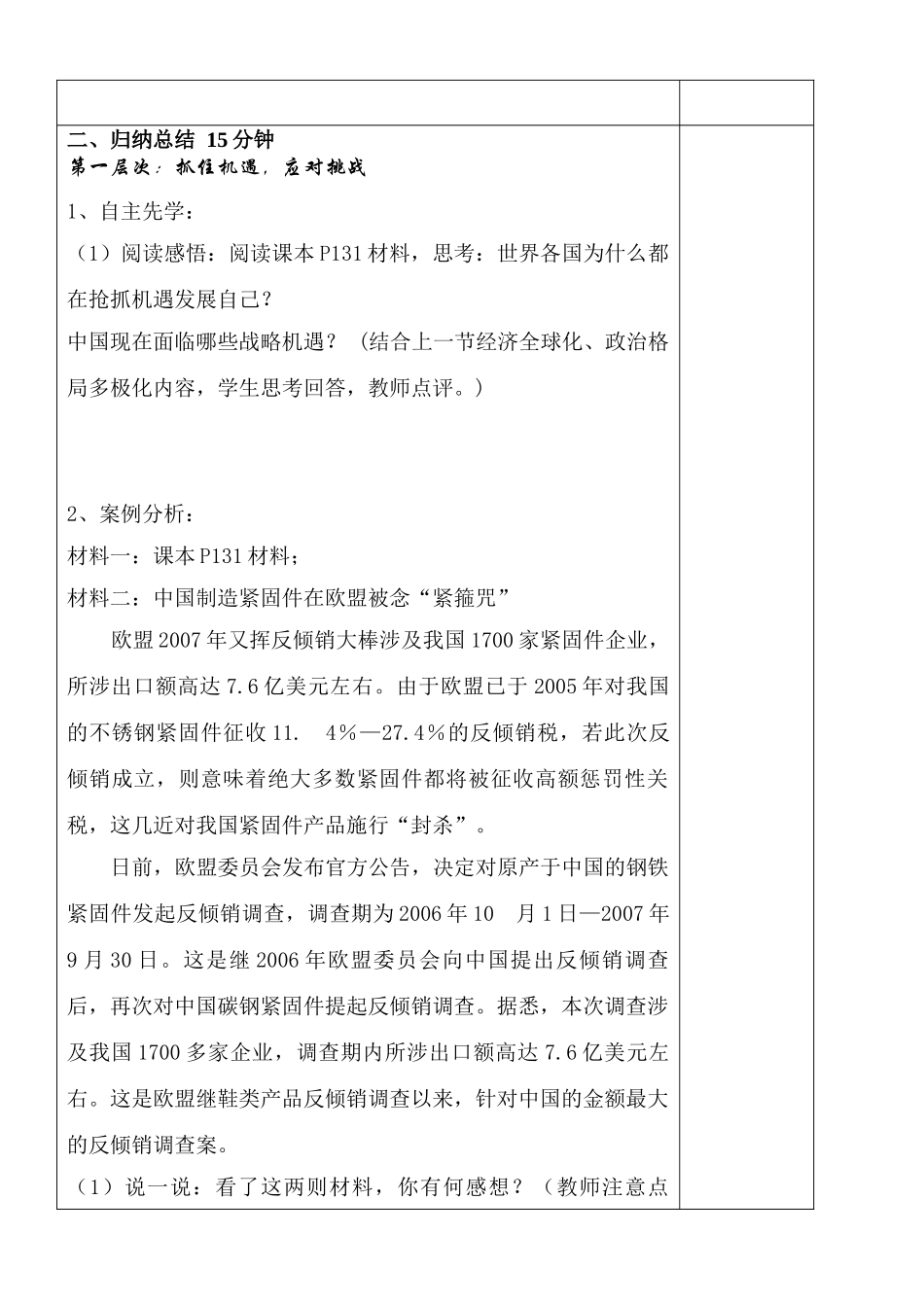 九年级政治 走向世界的中国教学设计 鲁教学设计_第3页