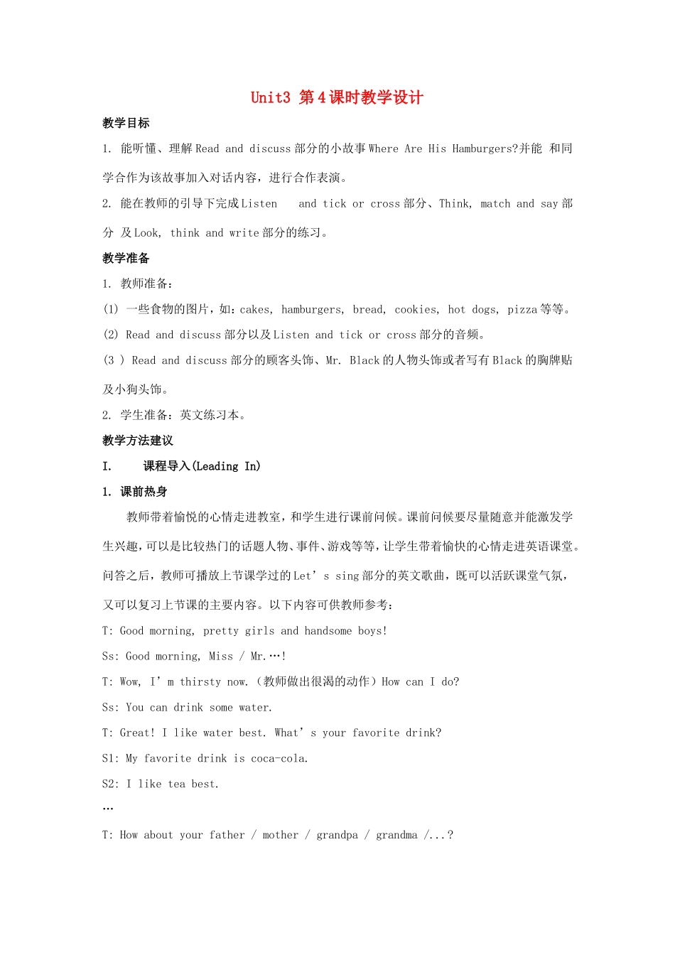 学年五年级英语上册 Unit 3 My Favorite Food Is Hamburgers（第4课时）教学设计 陕旅版（三起）-陕旅版小学五年级上册英语教案_第1页