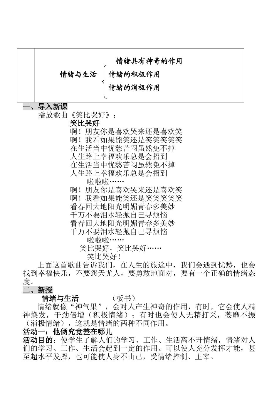 七年级政治6.1.2　情绪与生活　教学设计人教版教材_第2页