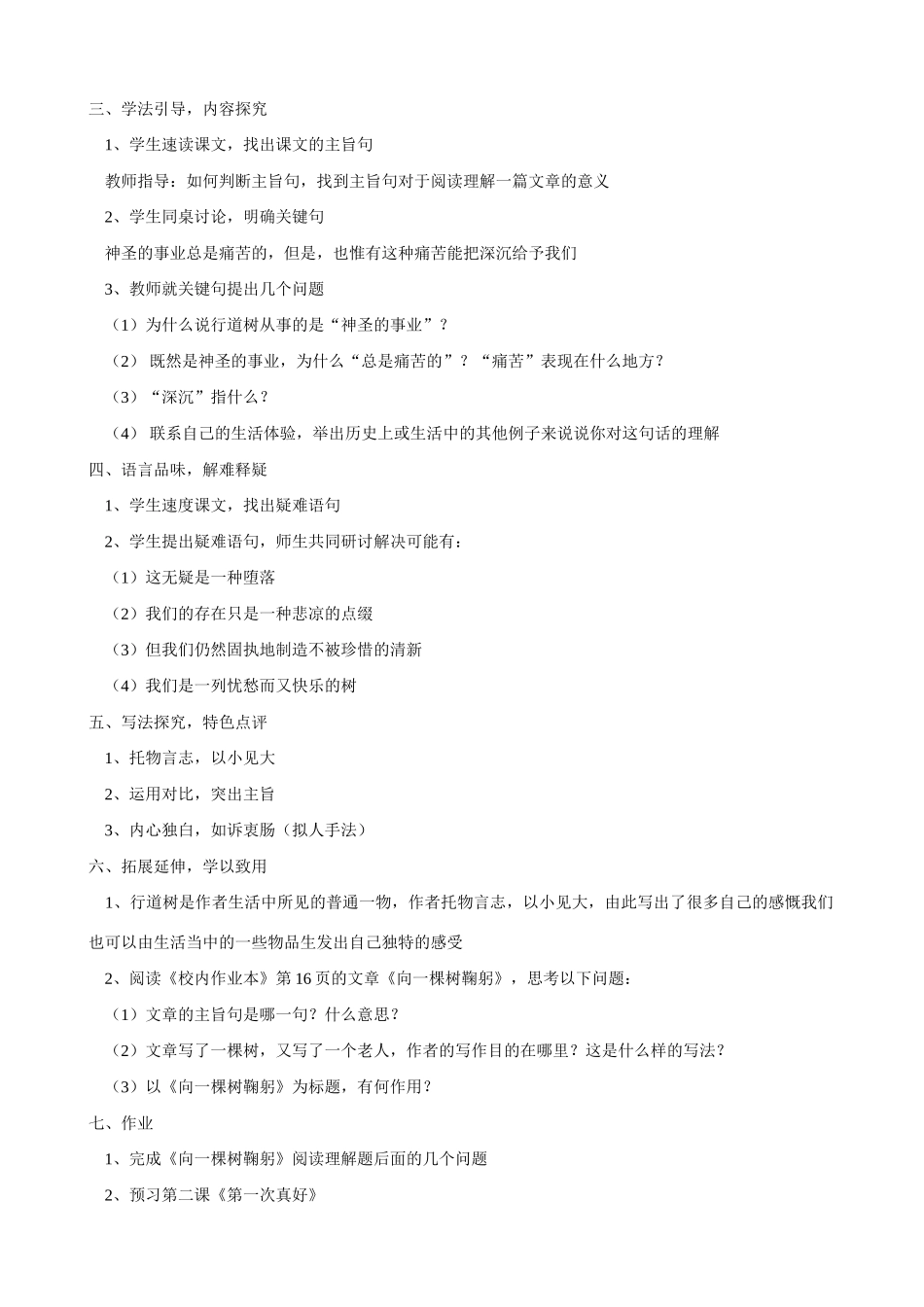 七年级语文上册 《行道树》公开课教学设计及说课稿 人教新课标版教材_第2页