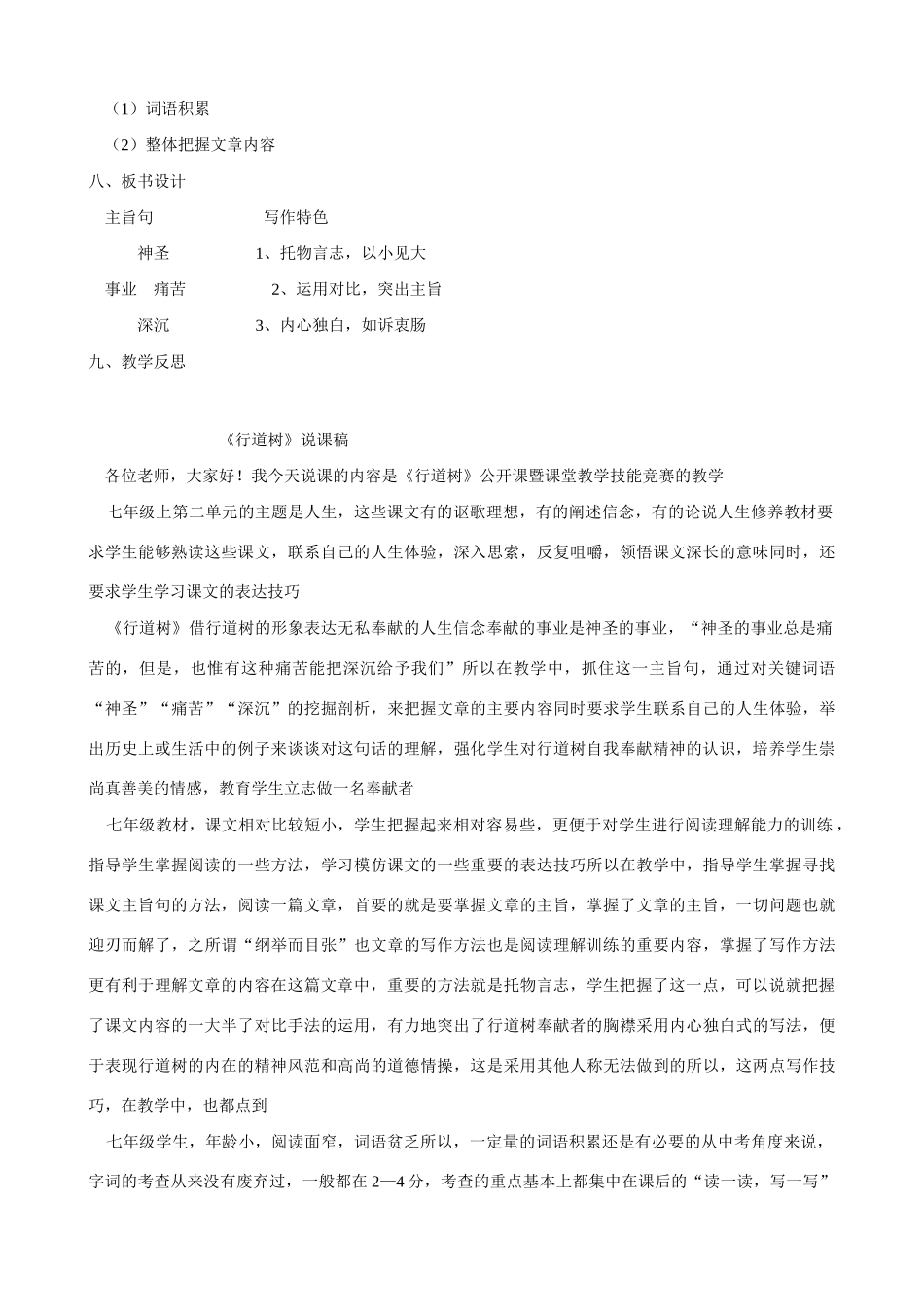七年级语文上册 《行道树》公开课教学设计及说课稿 人教新课标版教材_第3页