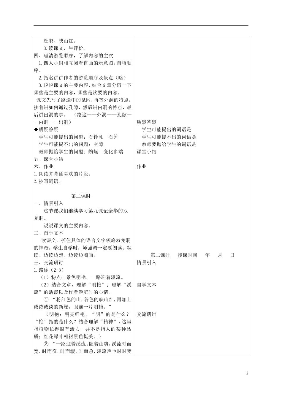 五年级语文下册 记金华的双龙洞 3教案 冀教版_第2页