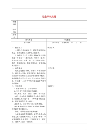 五年级语文下册 记金华的双龙洞 3教案 冀教版