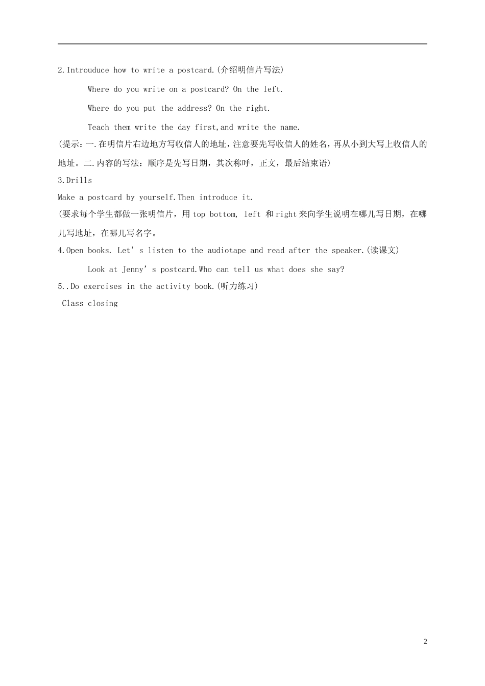 五年级英语下册 unit3 lesson18教案 冀教版_第2页