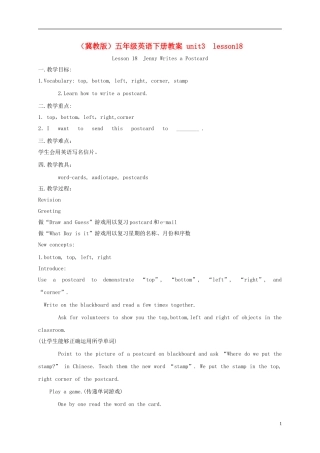 五年级英语下册 unit3 lesson18教案 冀教版
