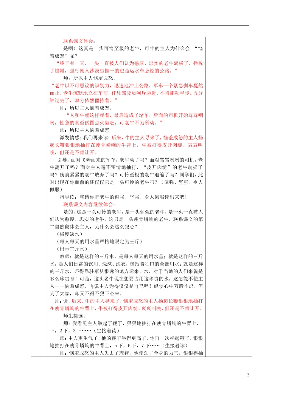 五年级语文下册 母爱 3教案 北京版_第3页