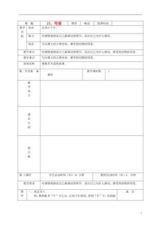 五年级语文下册 母爱 3教案 北京版