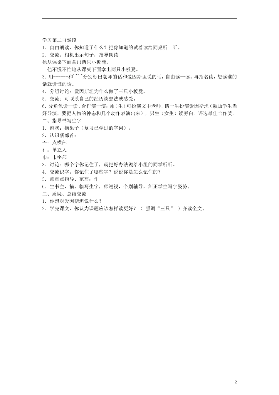 一年级语文下册 三只小板凳教案 鄂教版_第2页