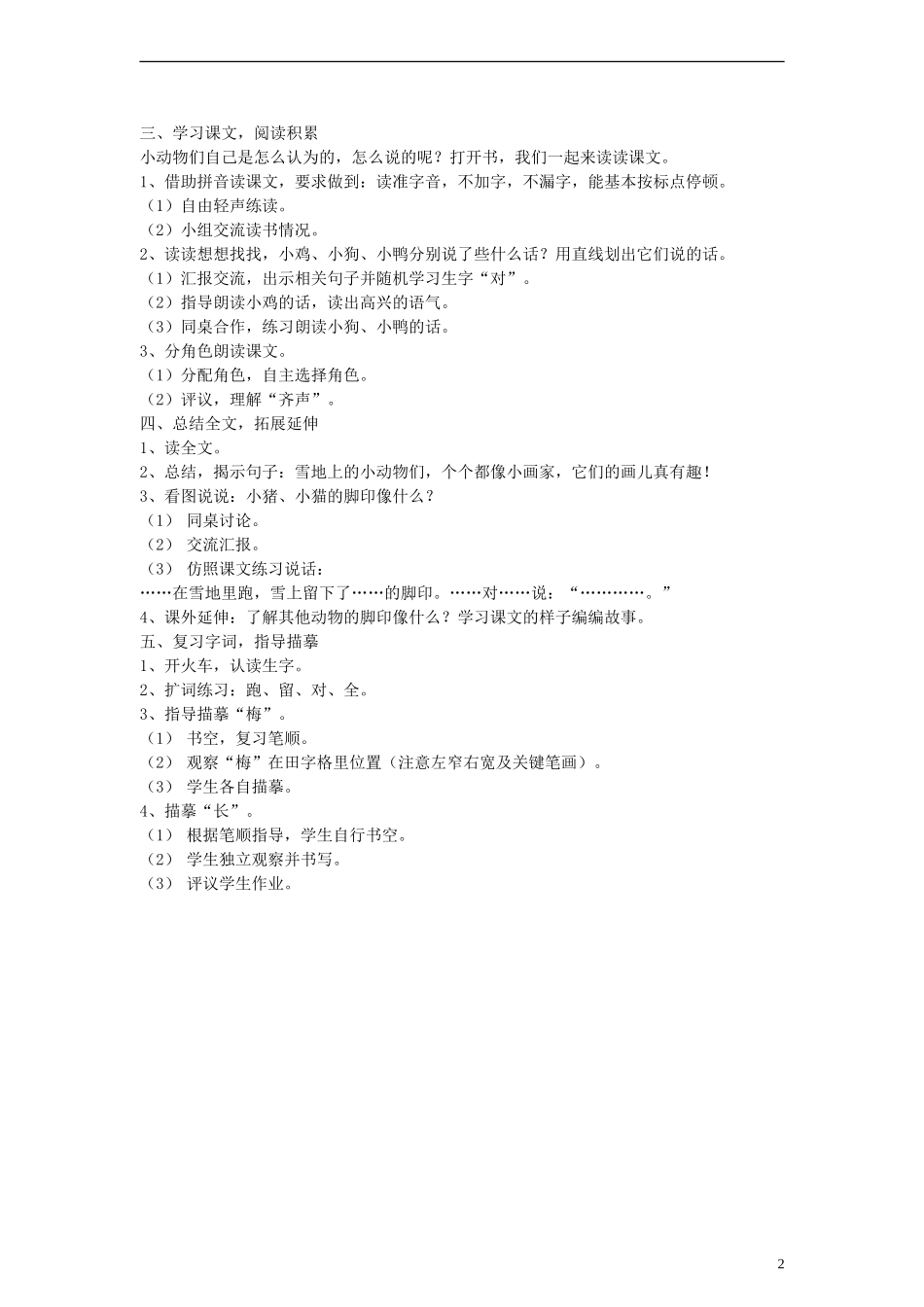 一年级语文上册 脚印教案 沪教版_第2页