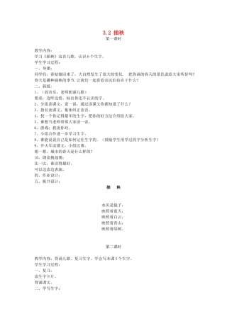 一年级语文下册 3.2 插秧教学设计2 北师大版-北师大版小学一年级下册语文教案