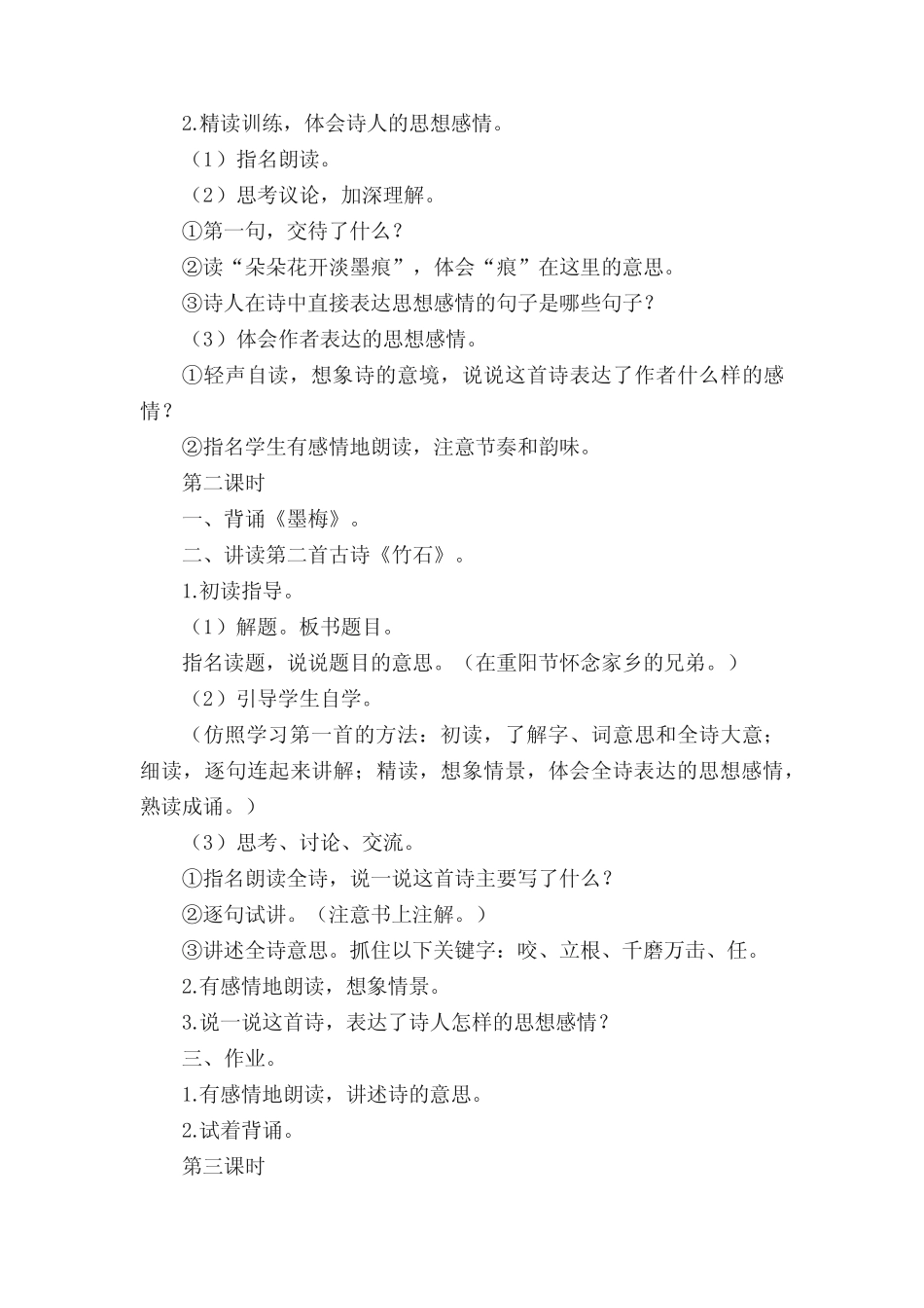 古诗三首教案(精选6篇) _第2页