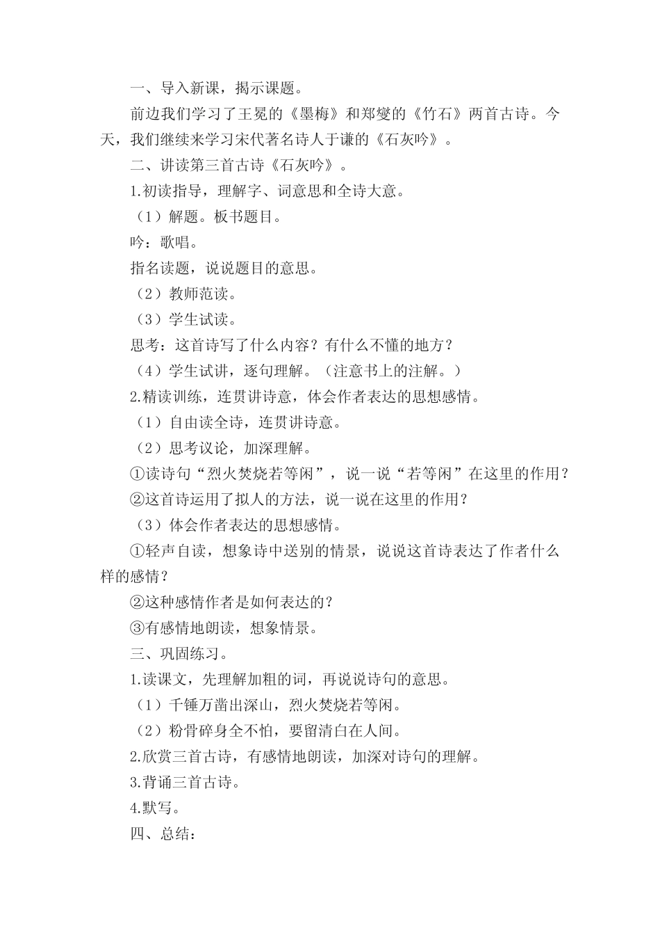 古诗三首教案(精选6篇) _第3页