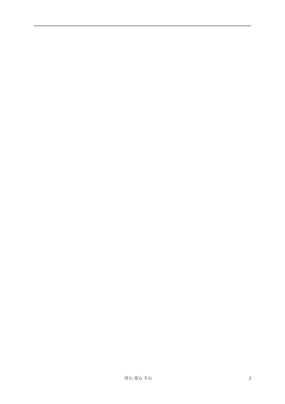 一年级语文上册 爷爷和小树 1教学反思 北京版_第2页