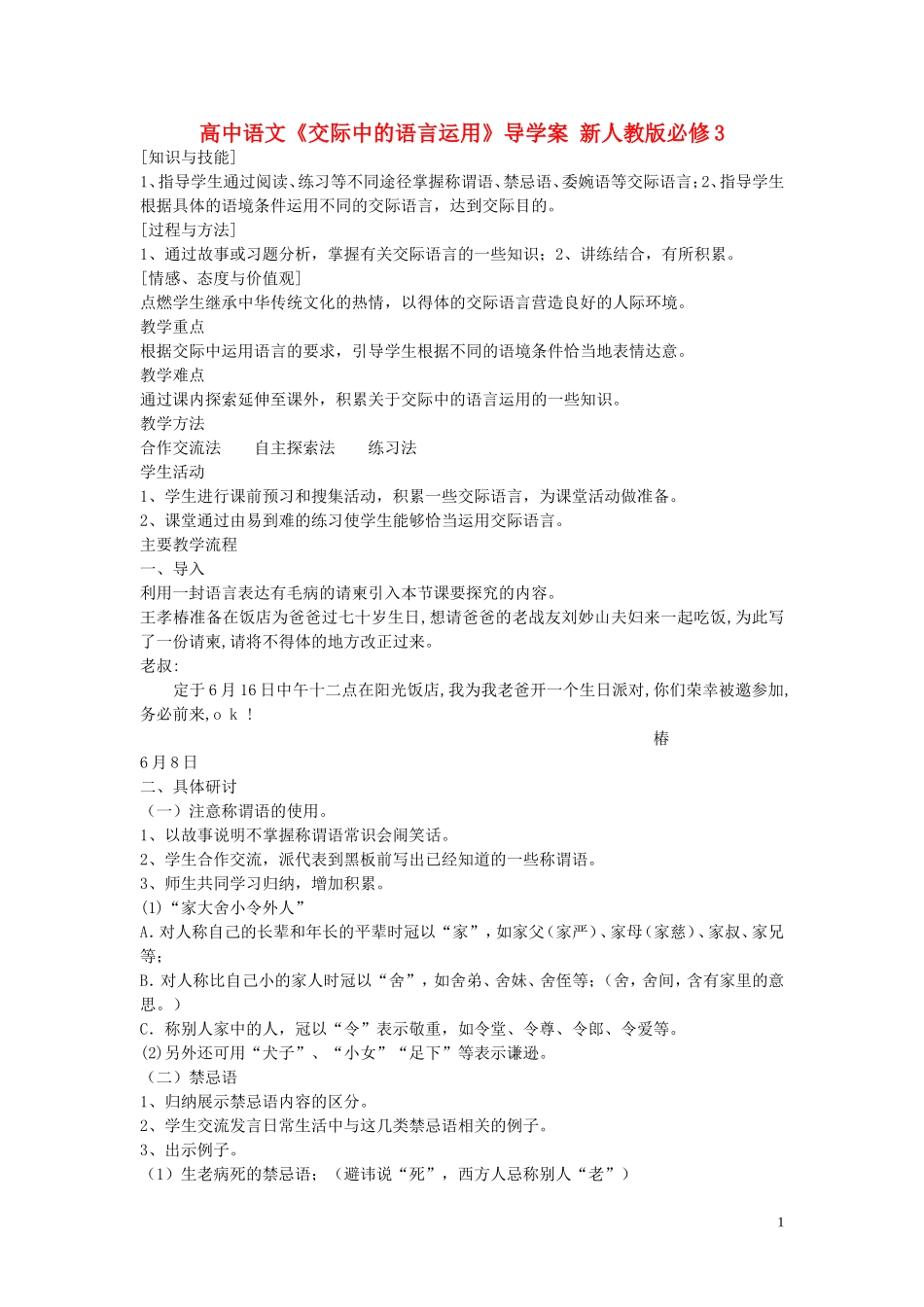 高中语文《交际中的语言运用》导学案 新人教版必修3_第1页