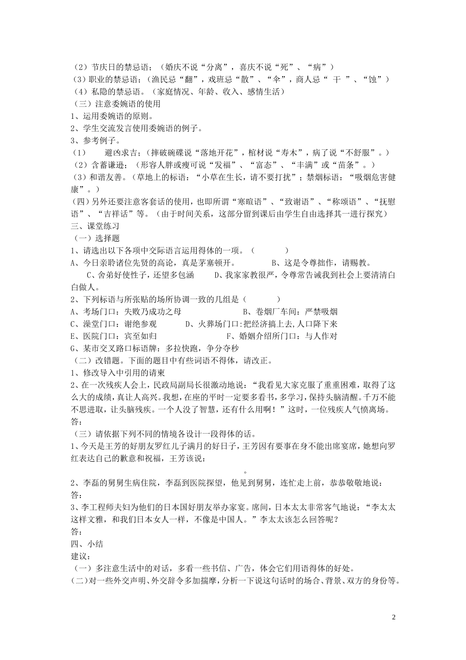 高中语文《交际中的语言运用》导学案 新人教版必修3_第2页