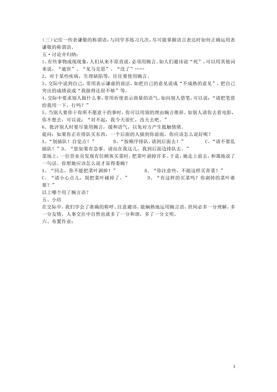 高中语文《交际中的语言运用》导学案 新人教版必修3_第3页