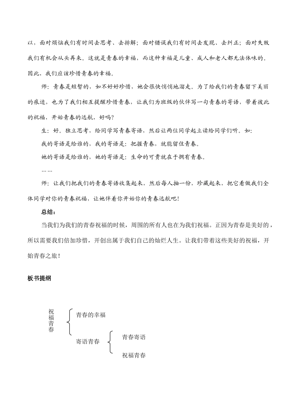 七年级政治欢快的青春节拍 第3课时新人教版教材_第3页