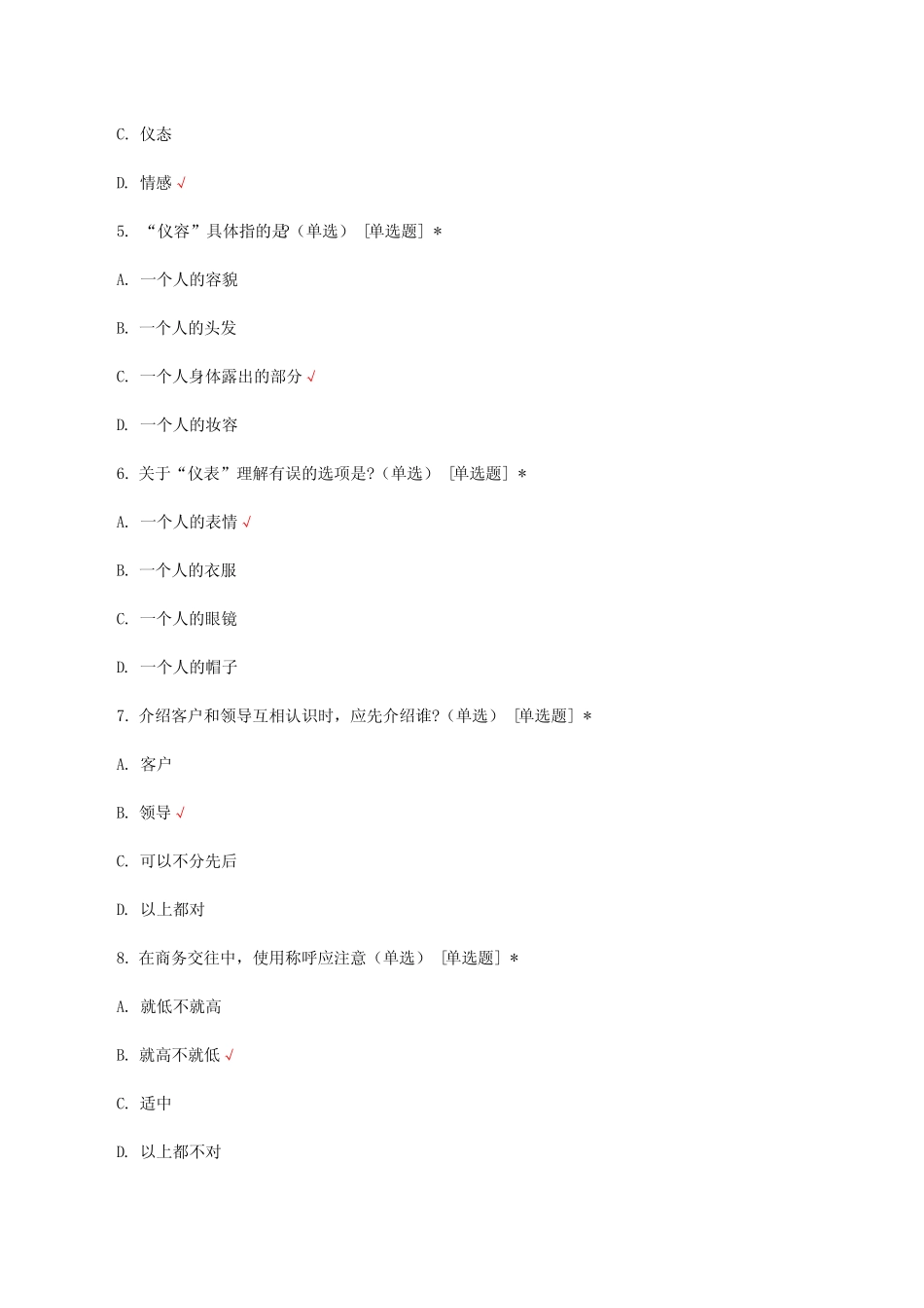 植入式商务礼仪考核试题题库及答案 _第2页