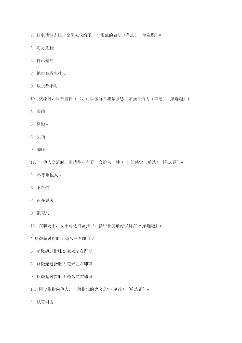 植入式商务礼仪考核试题题库及答案 _第3页