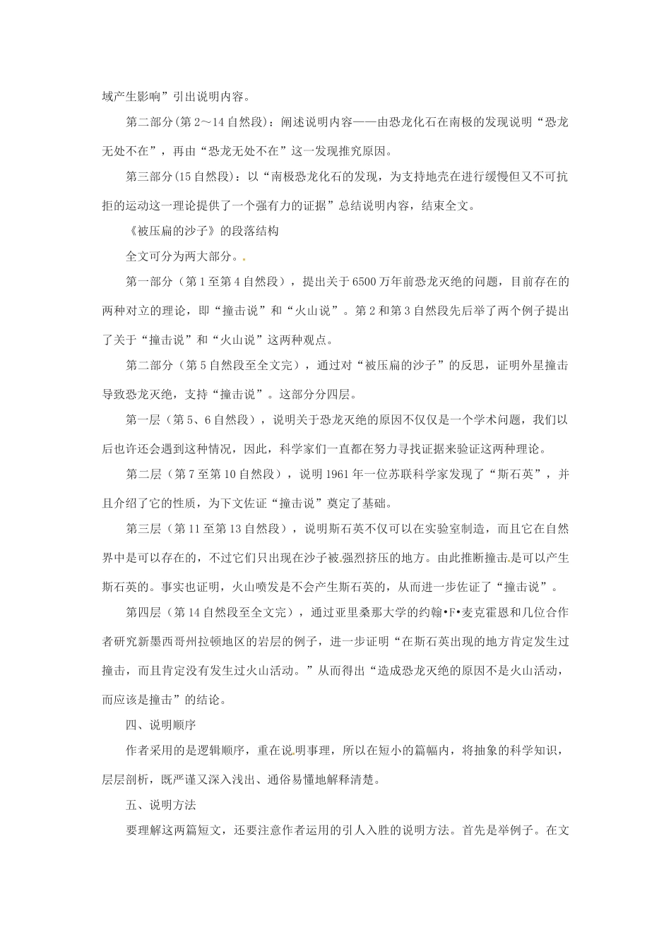 七年级语文下册 《阿西莫夫短文两篇》教学设计1 鲁教版教材_第2页