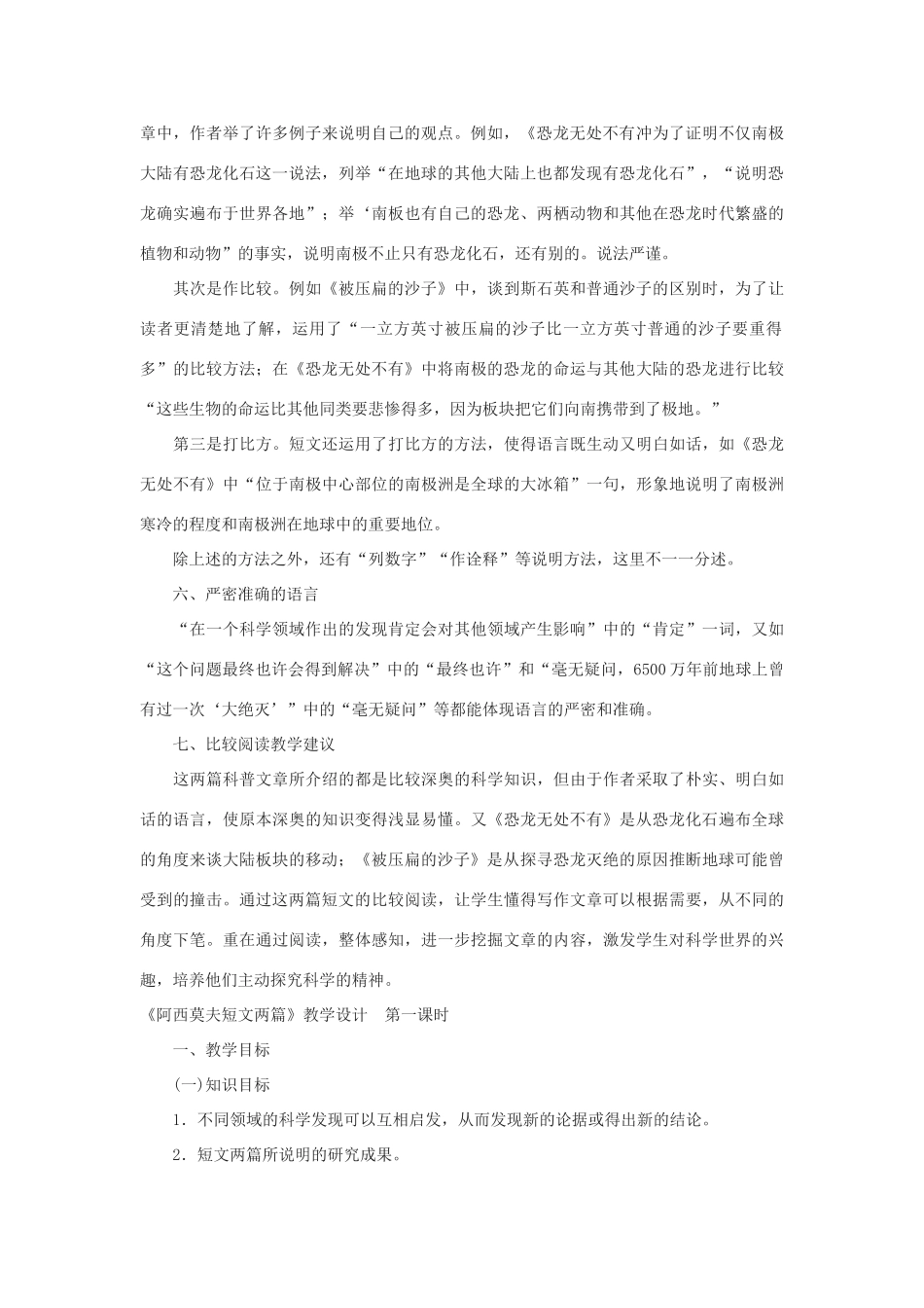 七年级语文下册 《阿西莫夫短文两篇》教学设计1 鲁教版教材_第3页
