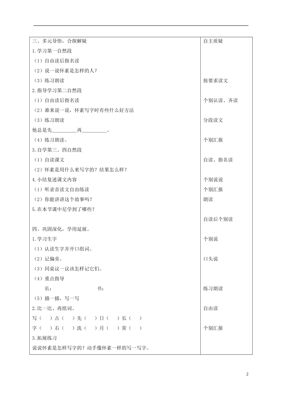 一年级语文上册 怀素写字 3教案 苏教版_第2页