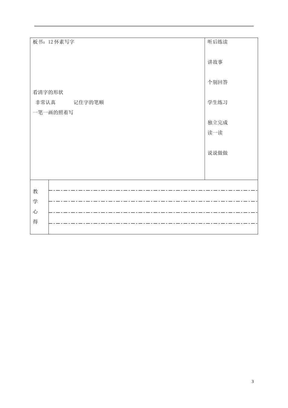一年级语文上册 怀素写字 3教案 苏教版_第3页