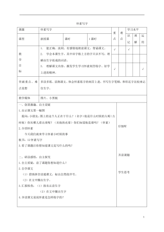 一年级语文上册 怀素写字 3教案 苏教版