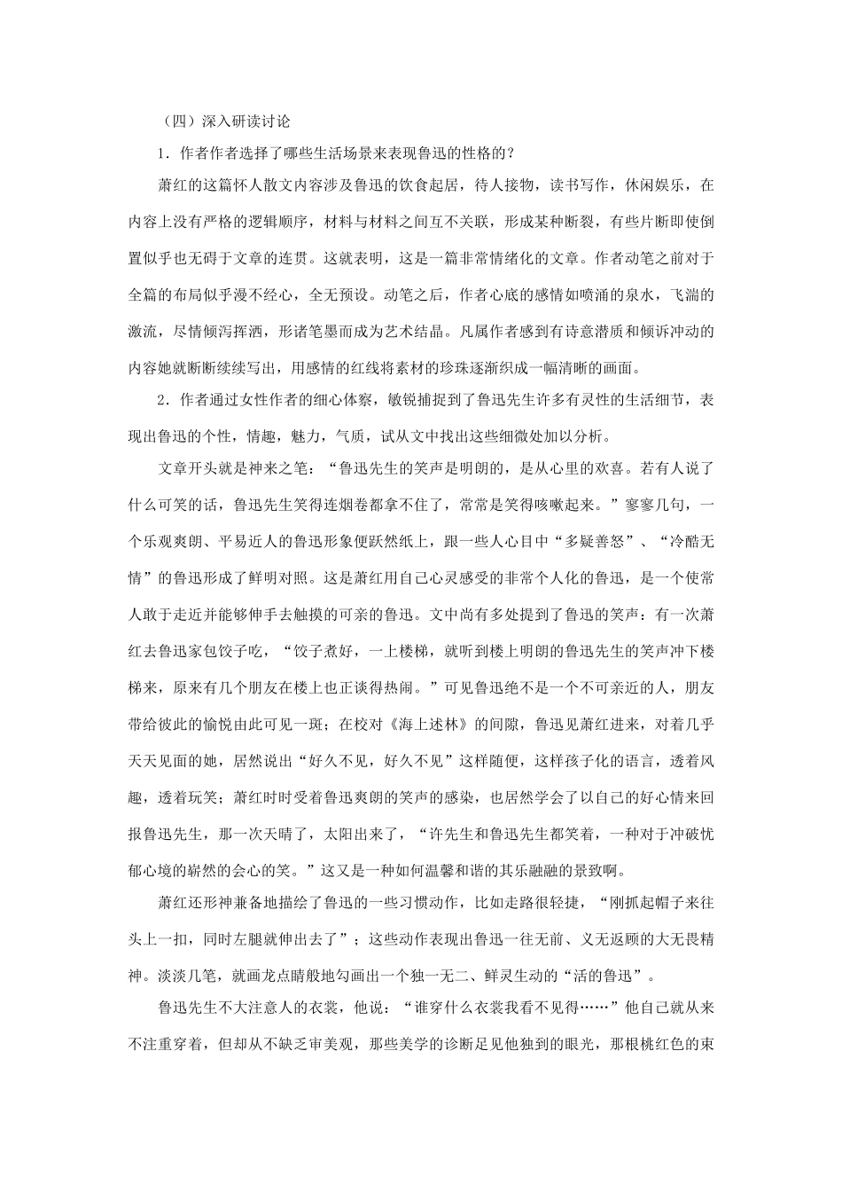 七年级语文下册：第8课《回忆鲁迅先生》教学设计北师大版教材_第2页