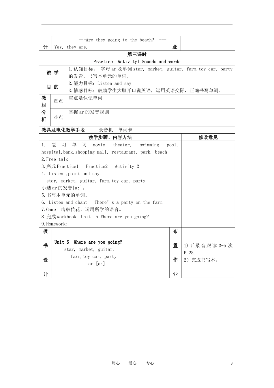 五年级英语下册 Unit 5(七)教案 广东版开心_第3页