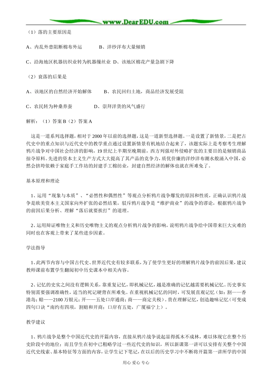 高一历史上册清朝晚期中国开始沦为半殖民地半封建社会教案 旧人教版_第2页