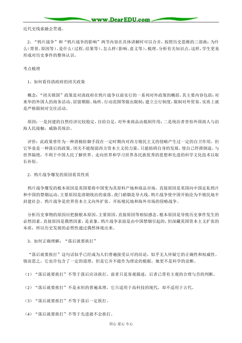 高一历史上册清朝晚期中国开始沦为半殖民地半封建社会教案 旧人教版_第3页