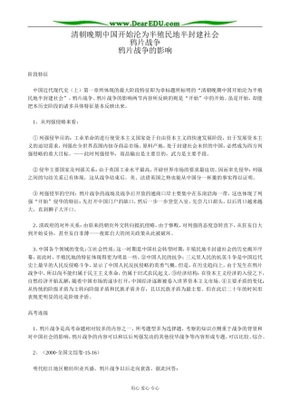 高一历史上册清朝晚期中国开始沦为半殖民地半封建社会教案 旧人教版