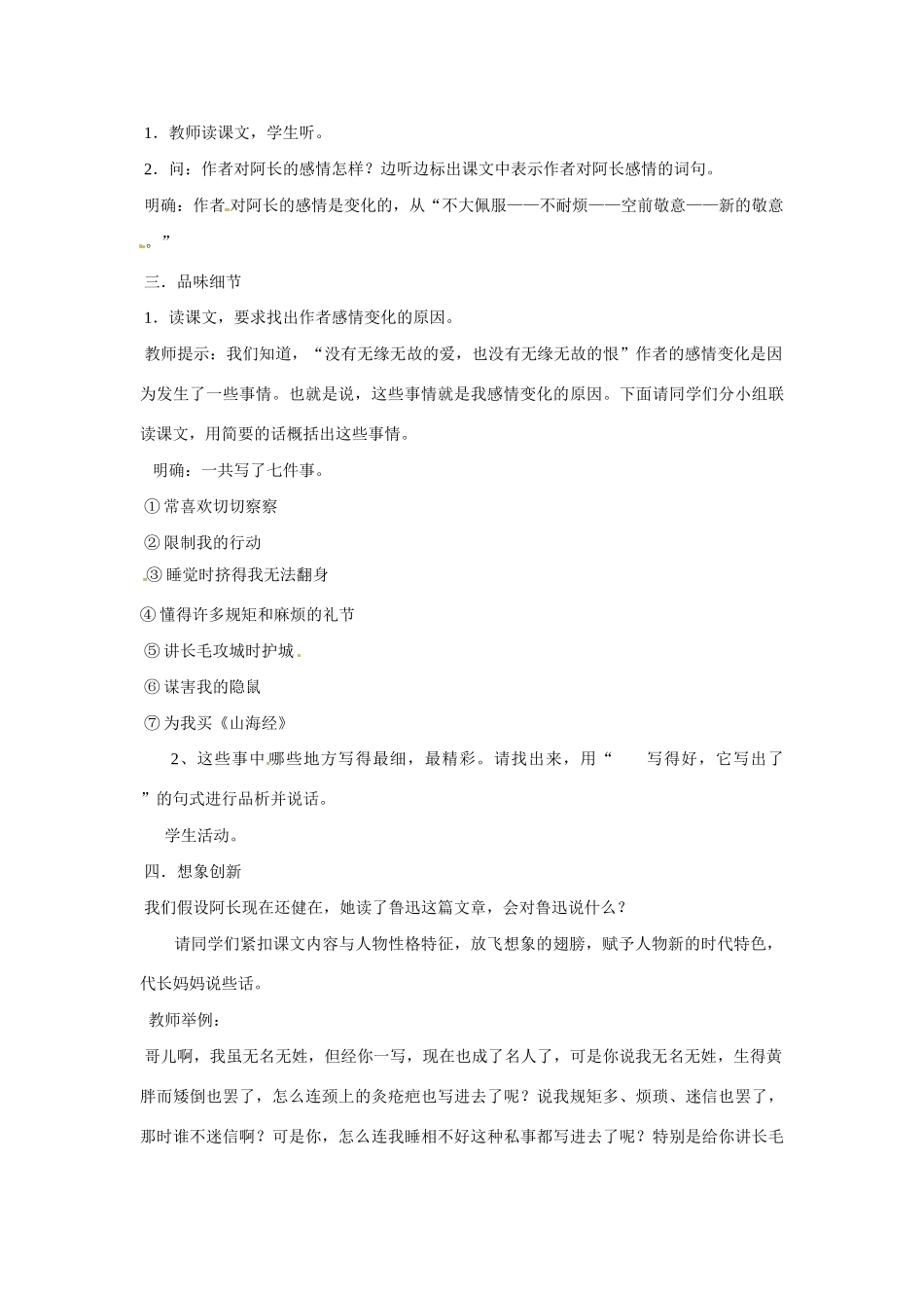 七年级语文下册7.阿长与山海经 教学设计鲁教版教材_第2页