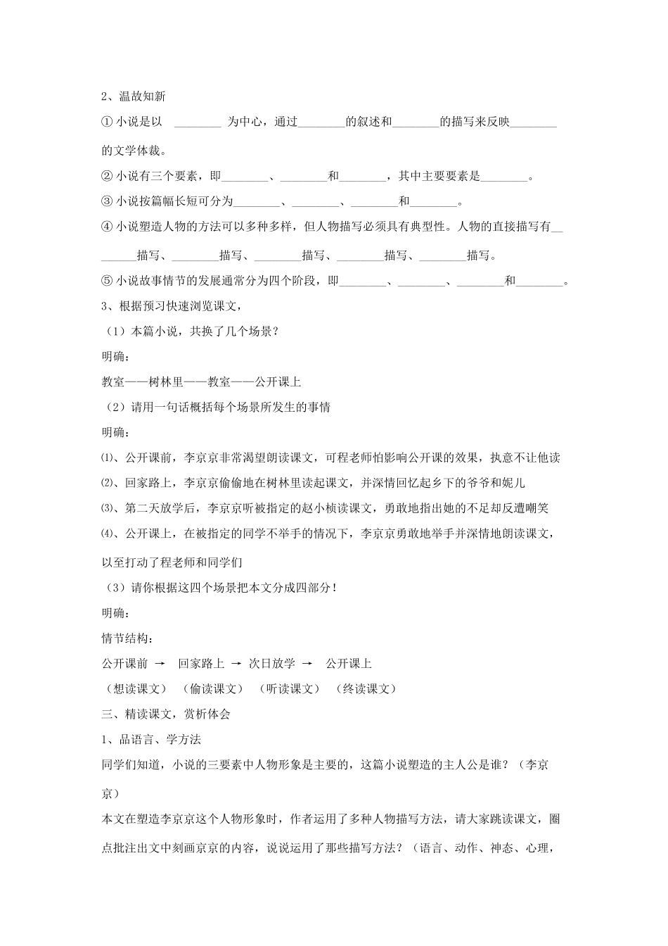 七年级语文上册 第四单元 15《心声》教学设计 语文版教材-语文版教材初中七年级上册语文教学设计_第2页